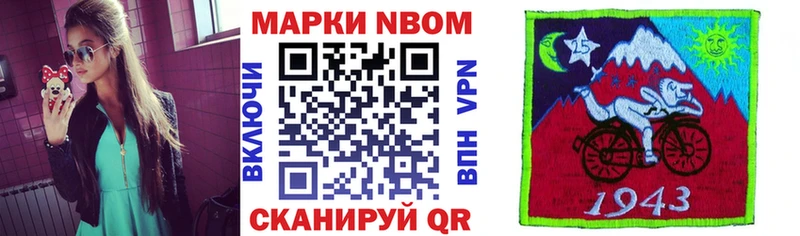 Марки N-bome 1500мкг Шилка